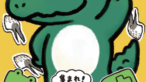 [集まれ！ワニワニ団]